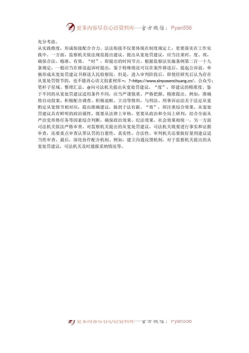 “从宽处罚建议”与“认罪认罚从宽”的有效衔接.docx_第2页