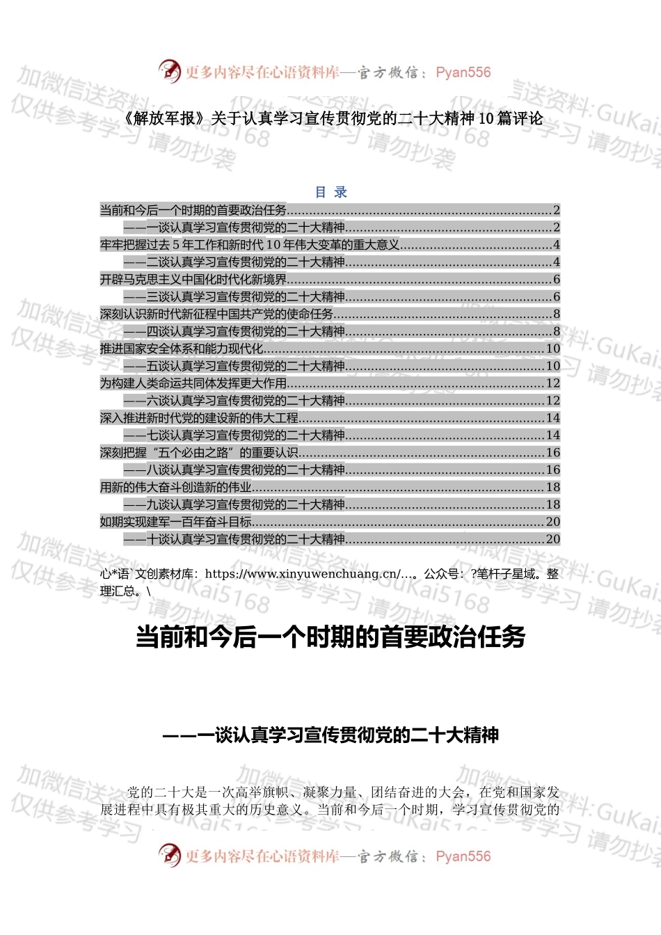 《解放军报》系列评论10篇.docx_第1页