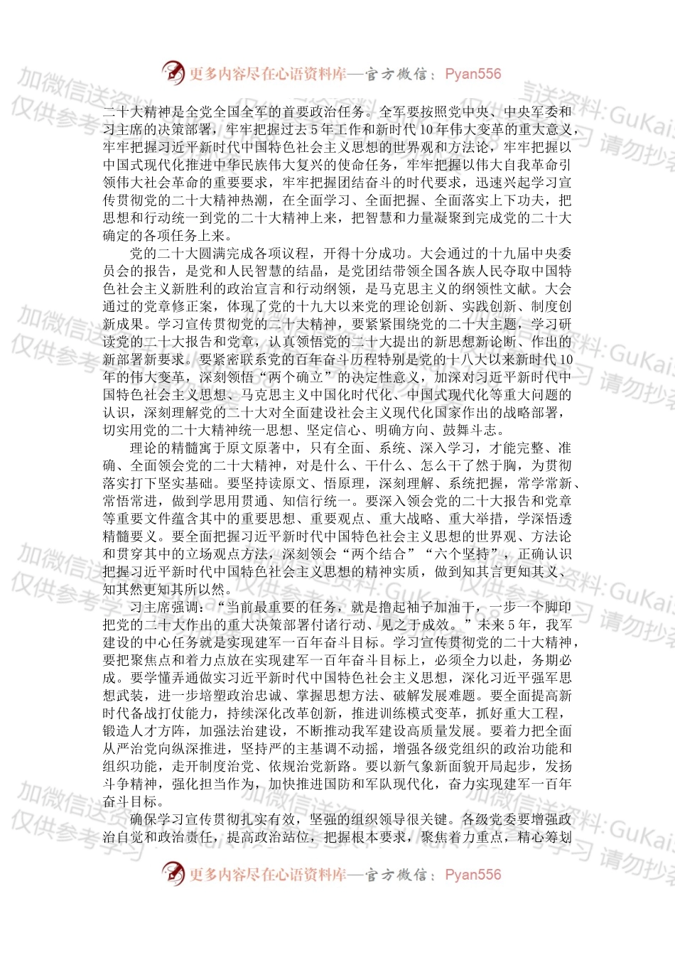 《解放军报》系列评论10篇.docx_第2页