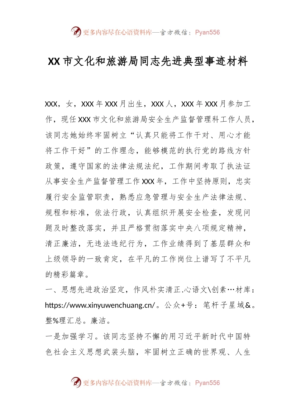 XX市文化和旅游局同志先进典型事迹材料.docx_第1页