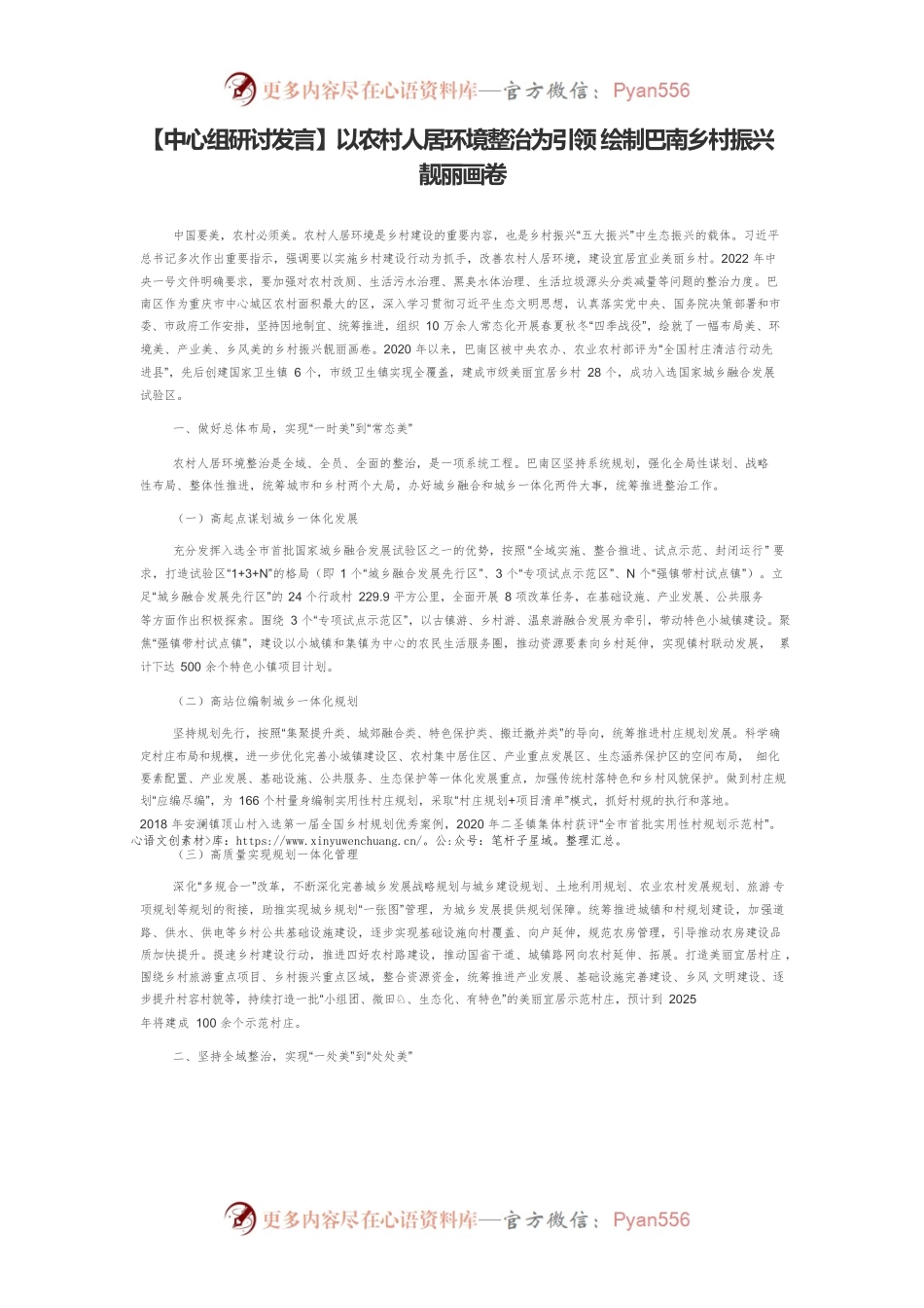 【中心组研讨发言】以农村人居环境整治为引领 绘制巴南乡村振兴靓丽画卷.docx_第1页