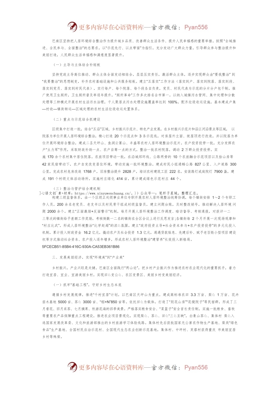 【中心组研讨发言】以农村人居环境整治为引领 绘制巴南乡村振兴靓丽画卷.docx_第2页