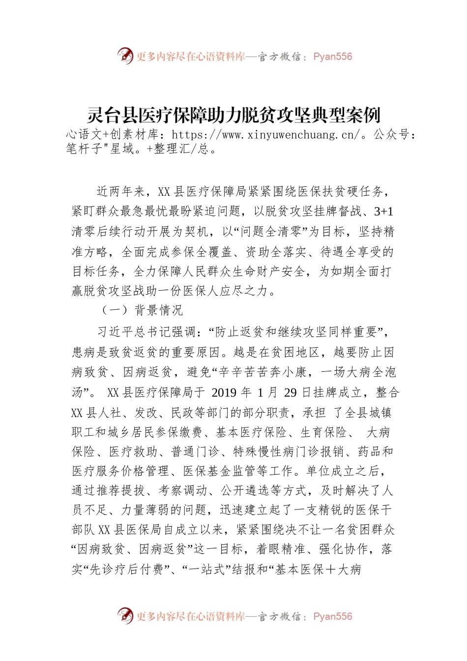 X县医疗保障助力脱贫攻坚典型案例.docx_第1页