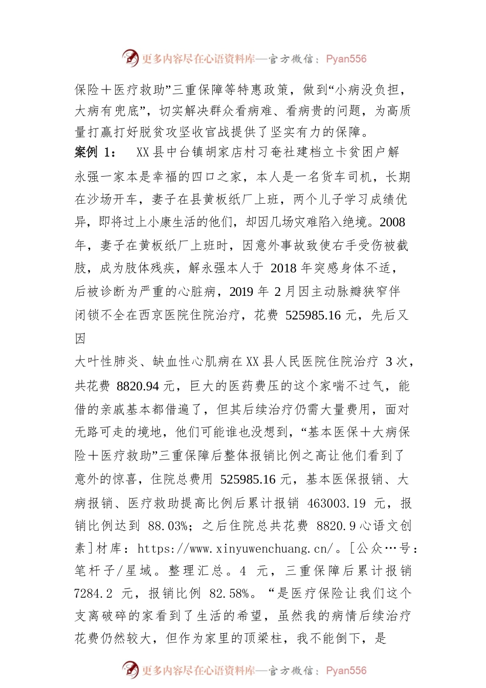 X县医疗保障助力脱贫攻坚典型案例.docx_第2页