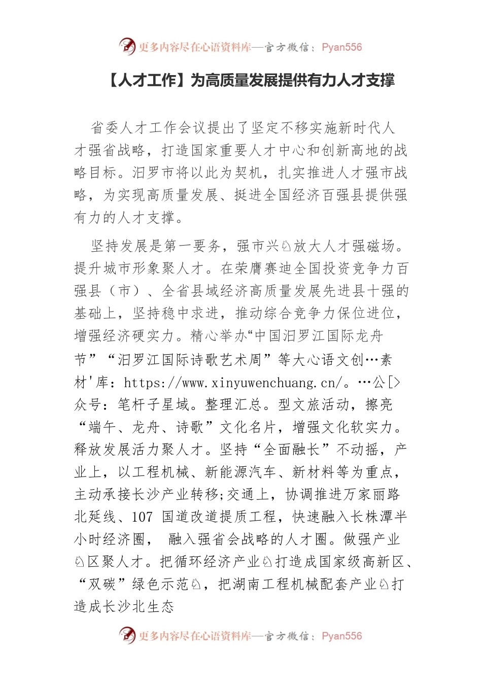 【人才工作】为高质量发展提供有力人才支撑.docx_第1页