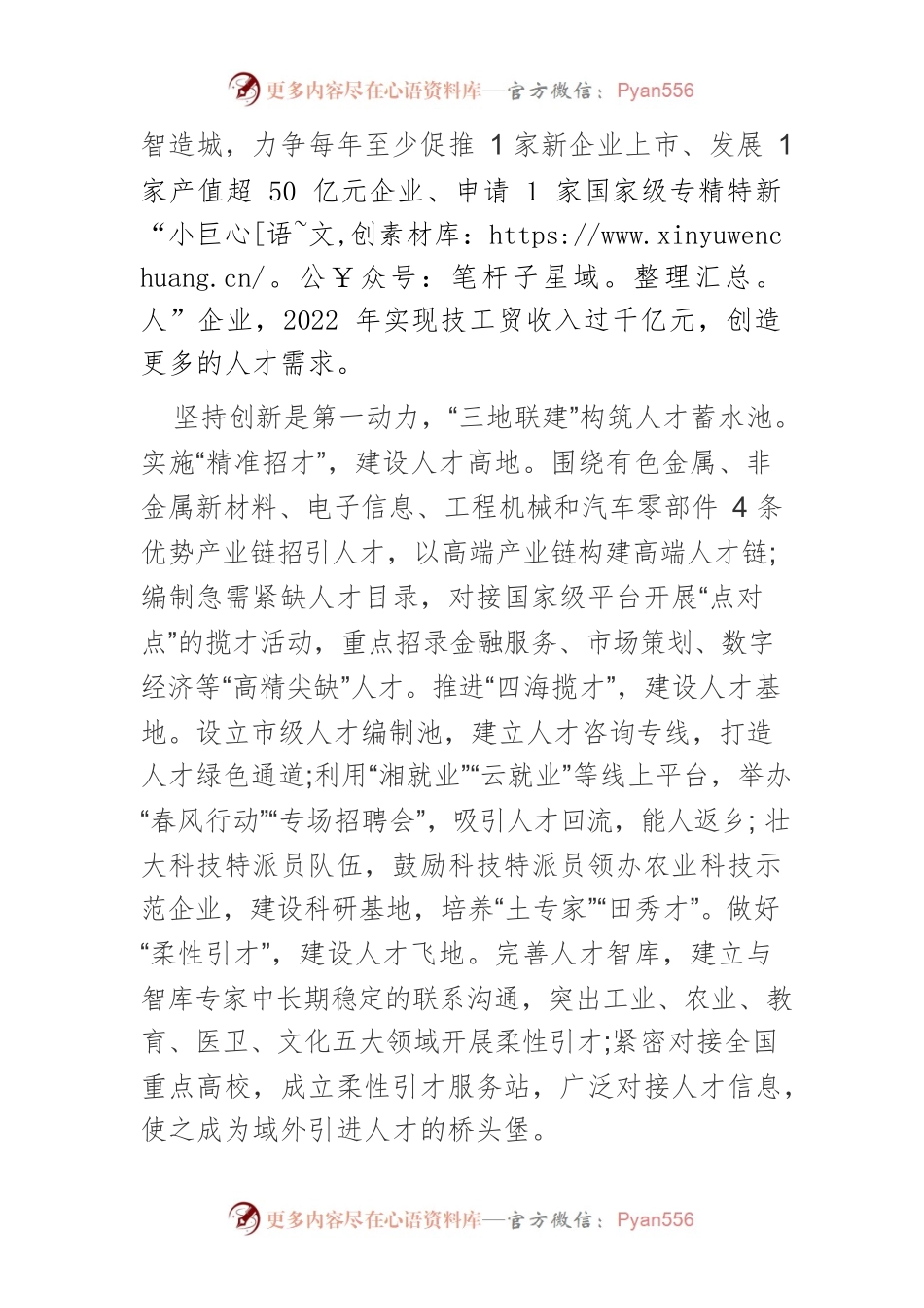 【人才工作】为高质量发展提供有力人才支撑.docx_第2页