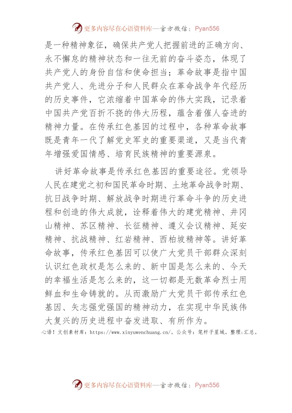 【中心组研讨发言】讲好革命故事 传承红色基因.docx_第2页