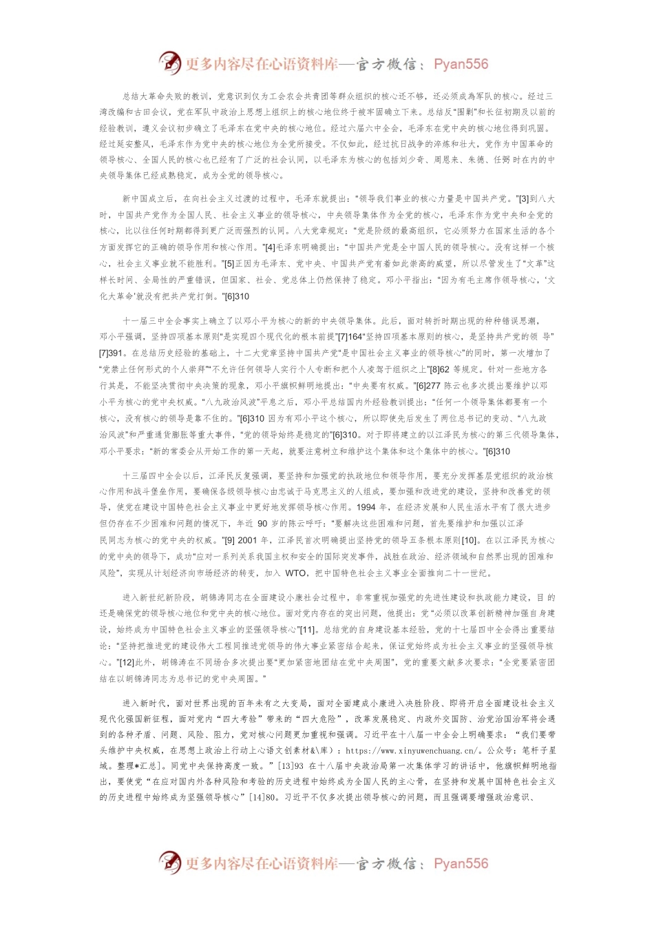 【党课讲稿】关于中国共产党领导核心的几个问题.docx_第2页