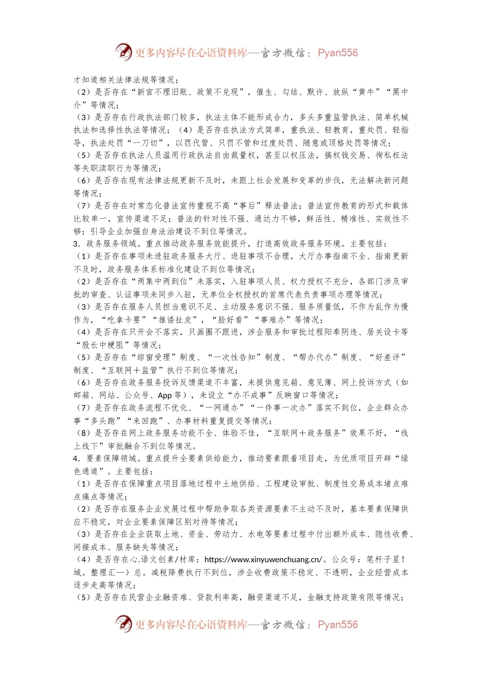 X县2024年营商环境领域“啄木鸟”专项行动方案.docx_第2页