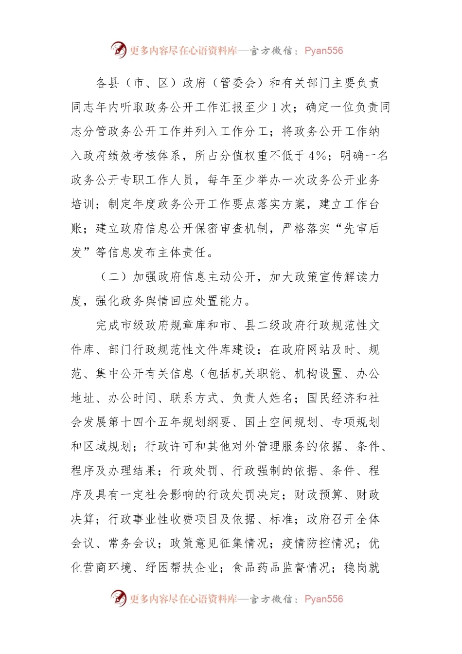 XX市政务公开工作“竞标争先”行动方案.docx_第2页