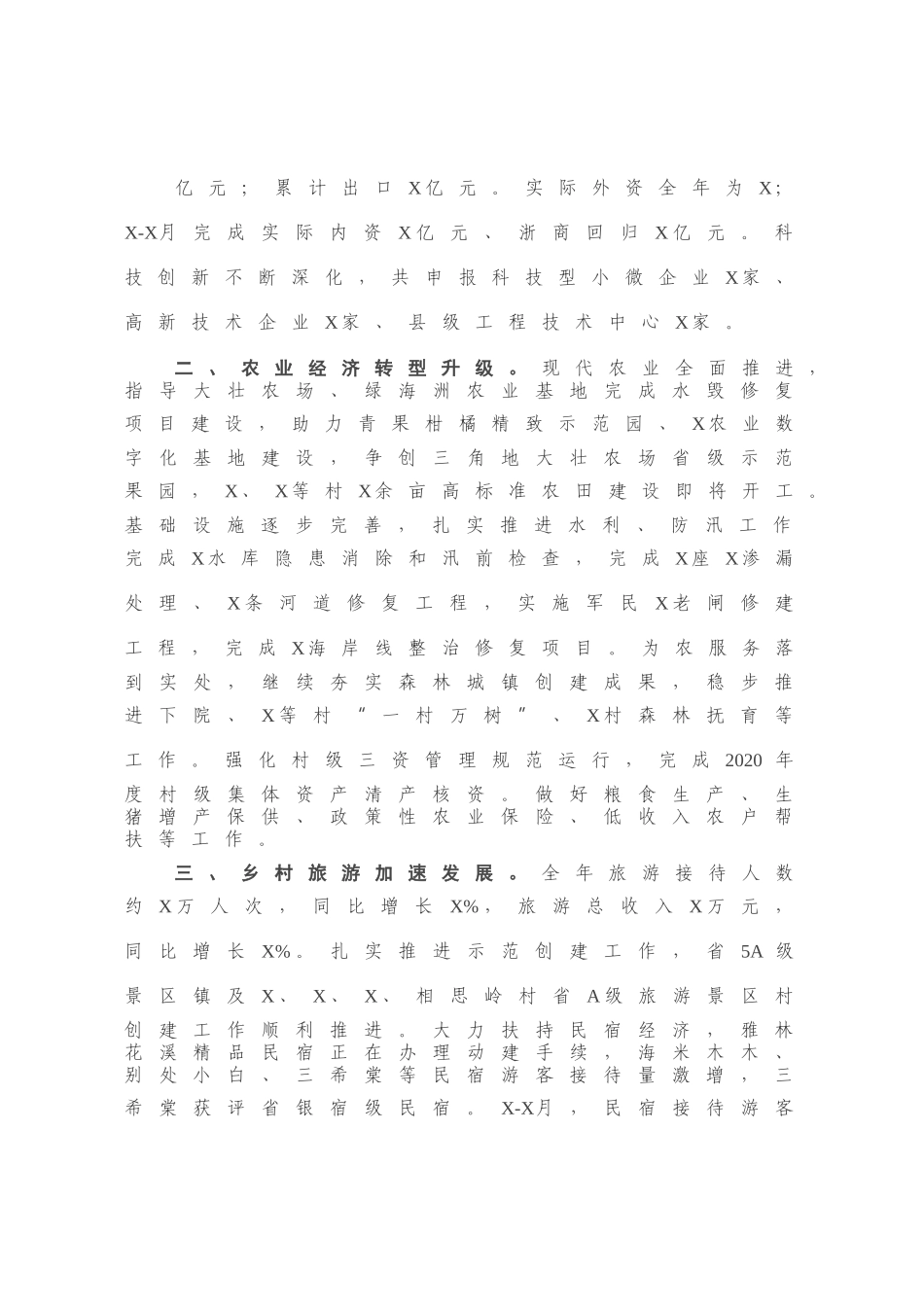 X镇2020工作总结和2021年工作思路.docx_第1页