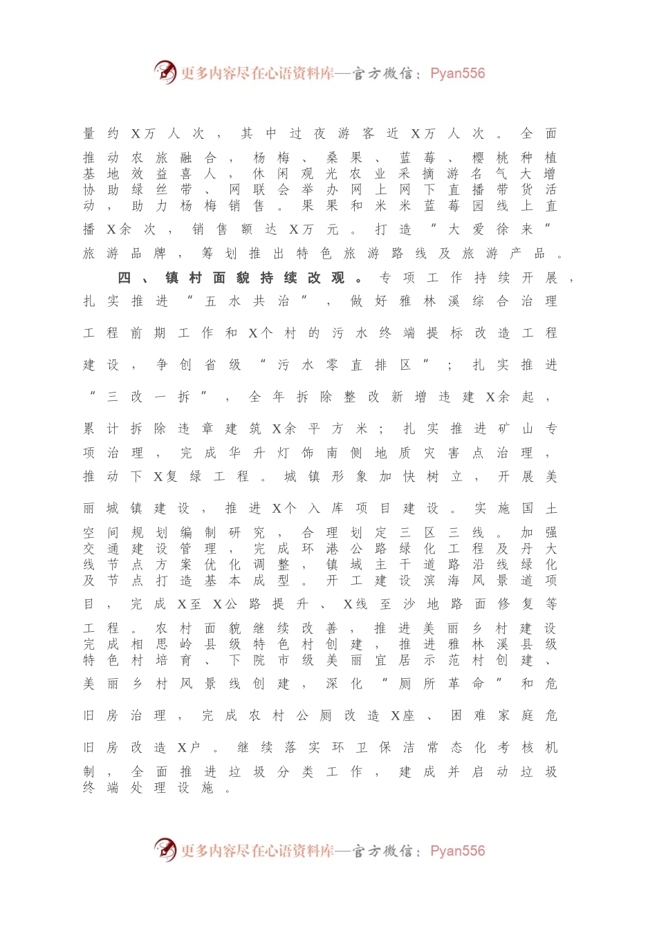 X镇2020工作总结和2021年工作思路.docx_第2页