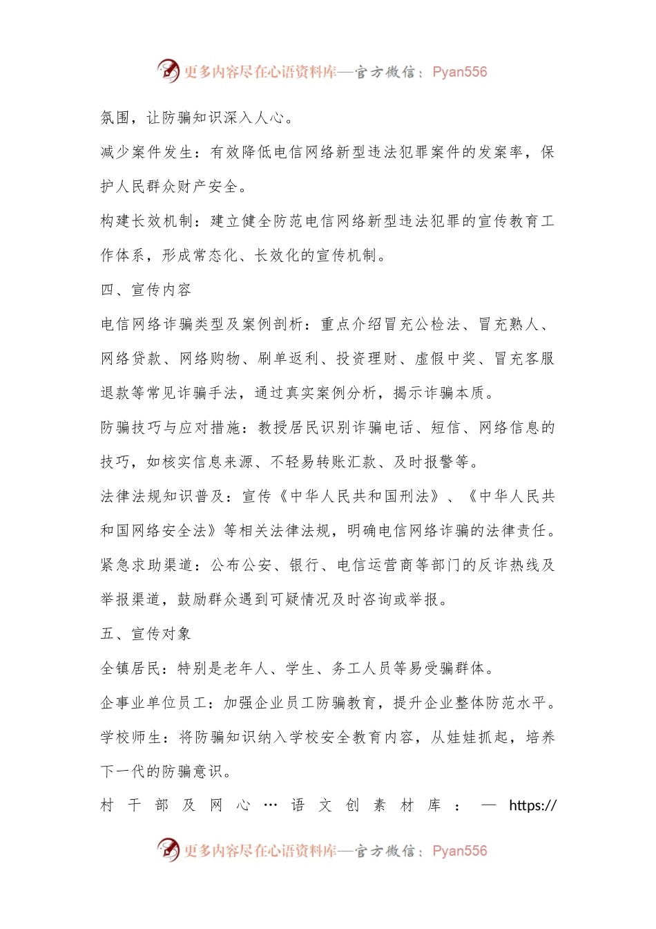 X镇关于开展防范电信网络新型违法犯罪宣传工作方案.docx_第2页