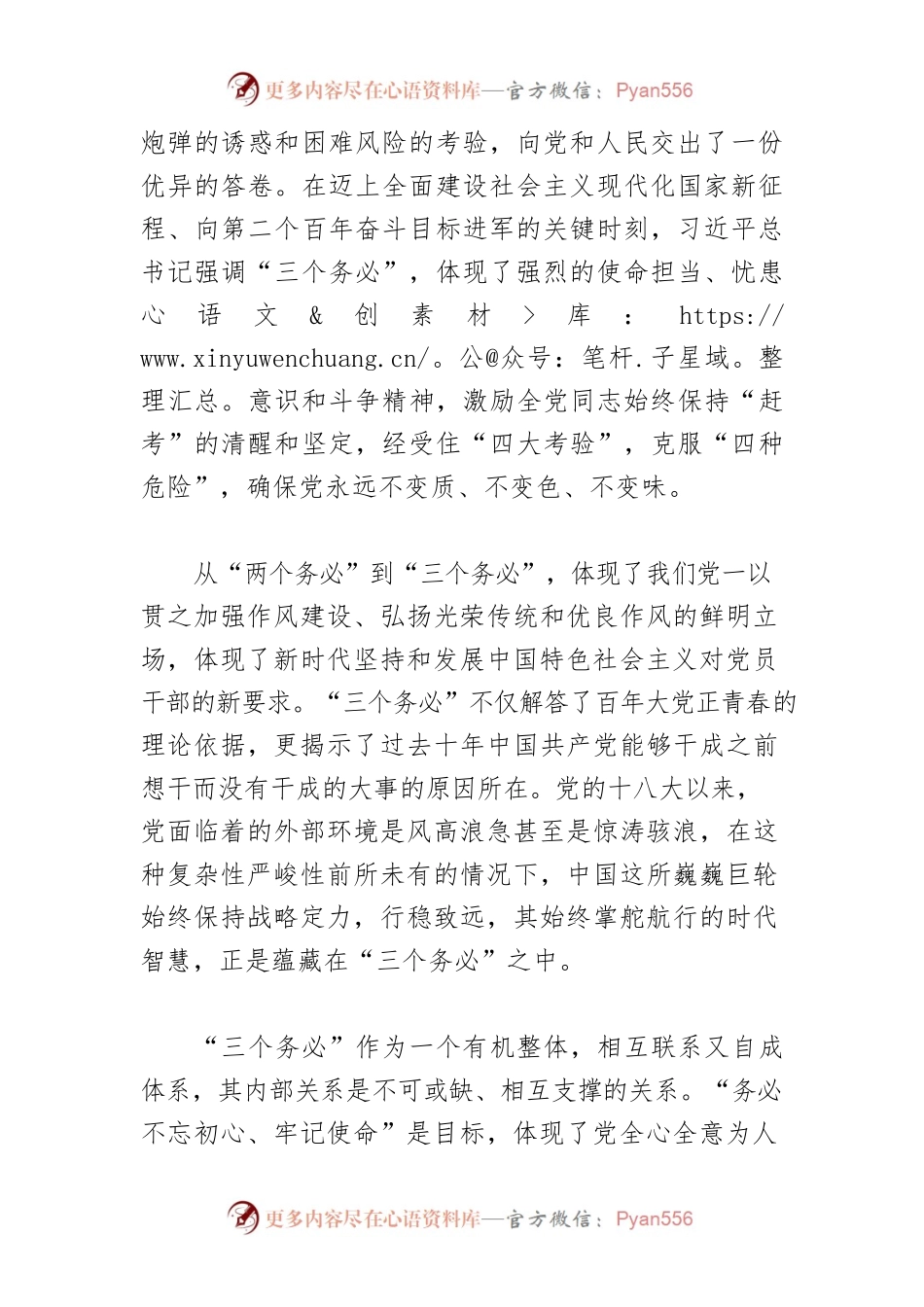 【党课讲稿】深刻把握“三个务必”的重大意义.docx_第2页