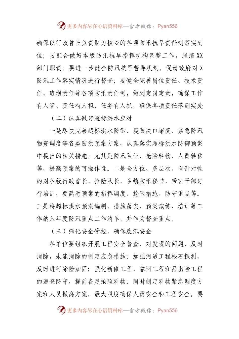 X局长在2021年启动防汛全员责任制会议上的讲话.docx_第2页