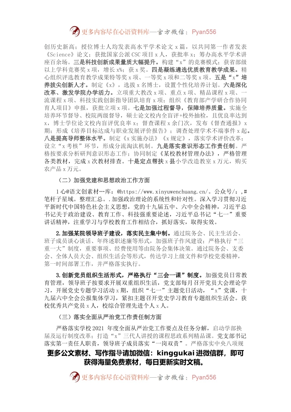 X学院党支部落实全面从严治党主体责任自查报告.docx_第2页