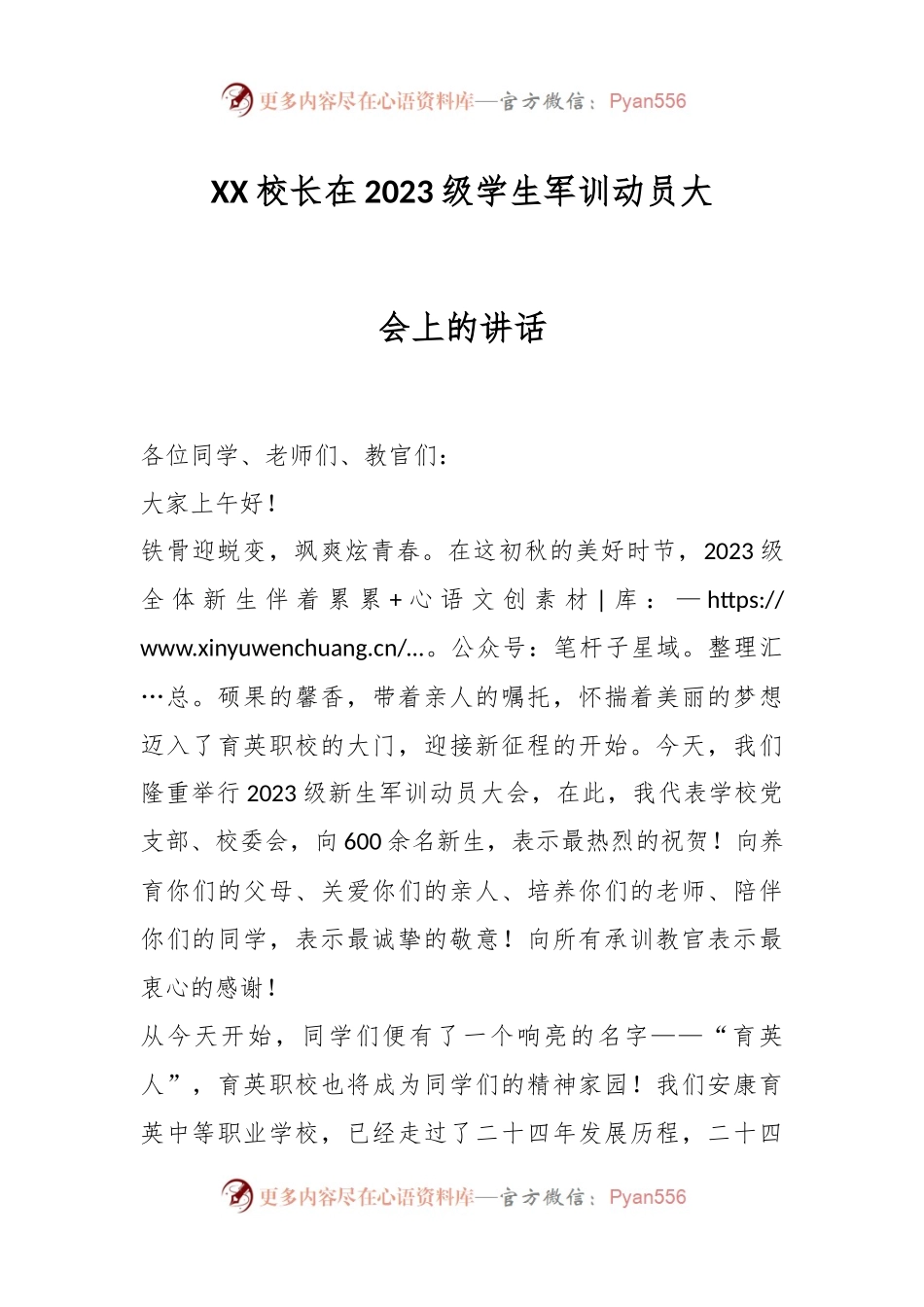 XX校长在2023级学生军训动员大会上的讲话.docx_第1页