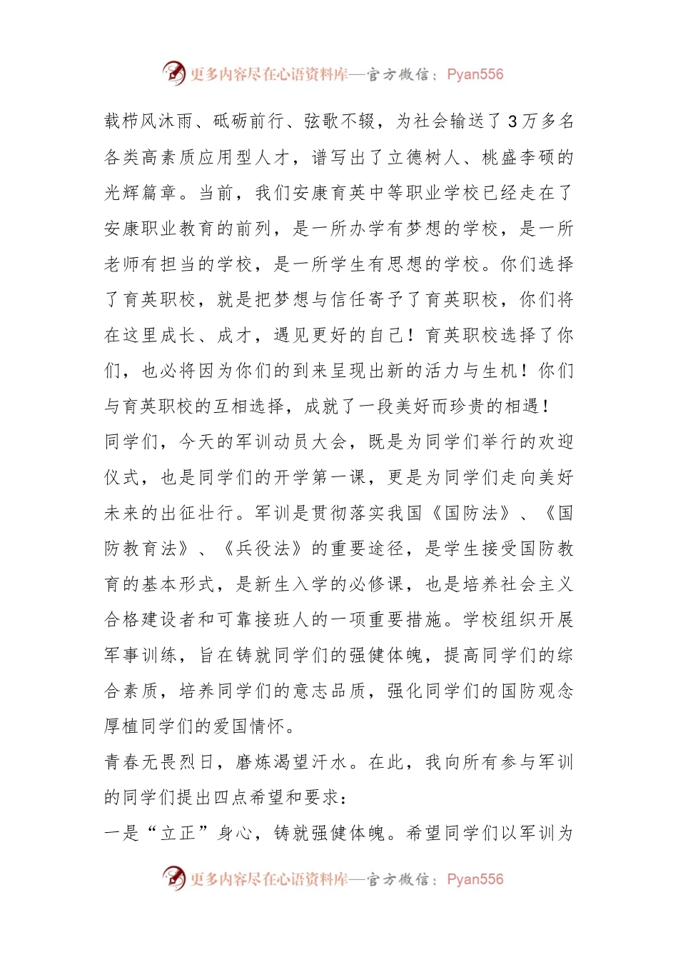 XX校长在2023级学生军训动员大会上的讲话.docx_第2页