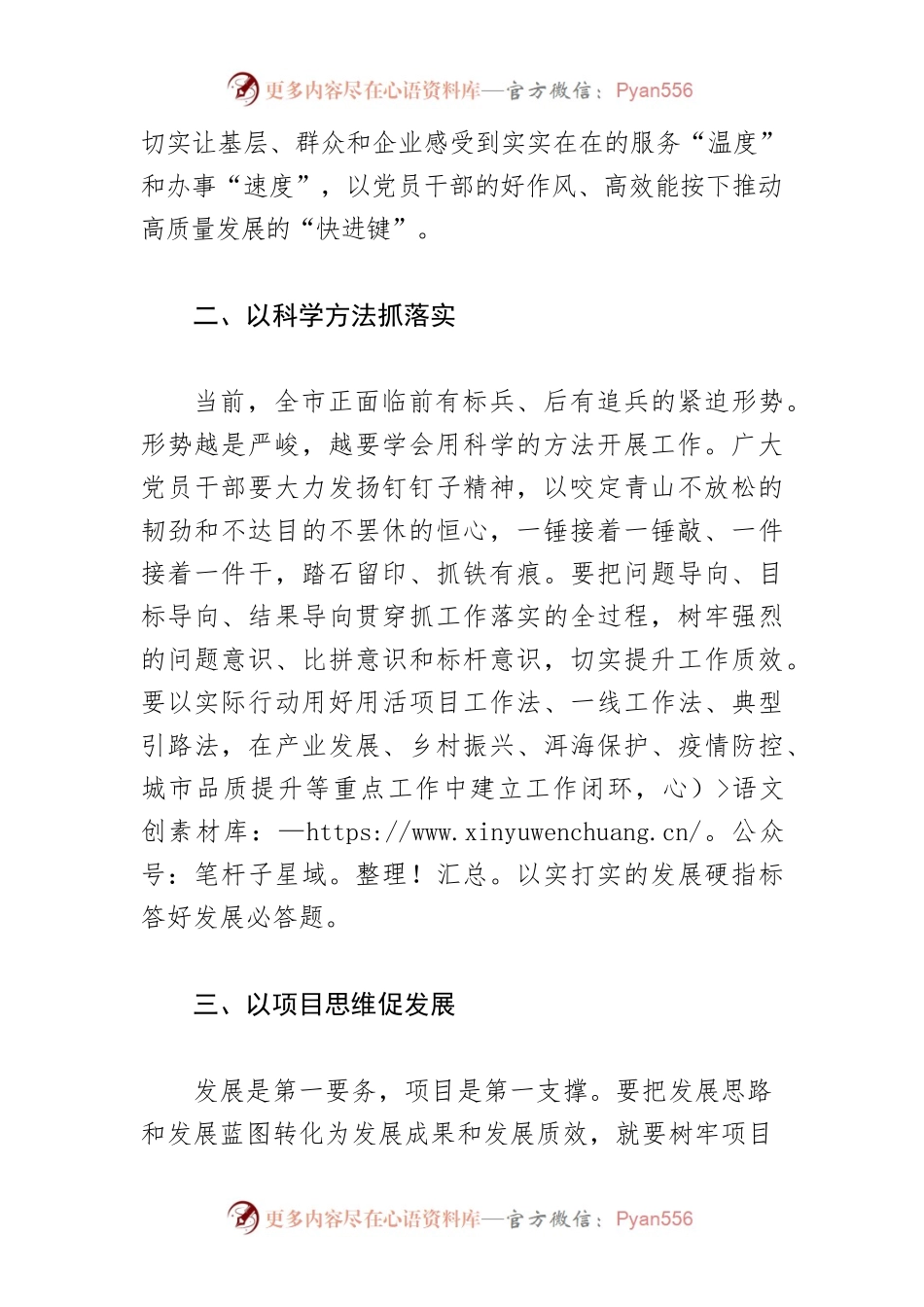【推进作风革命效能革命体会文章】纵深推进作风革命效能革命要用好“三板斧”.docx_第2页