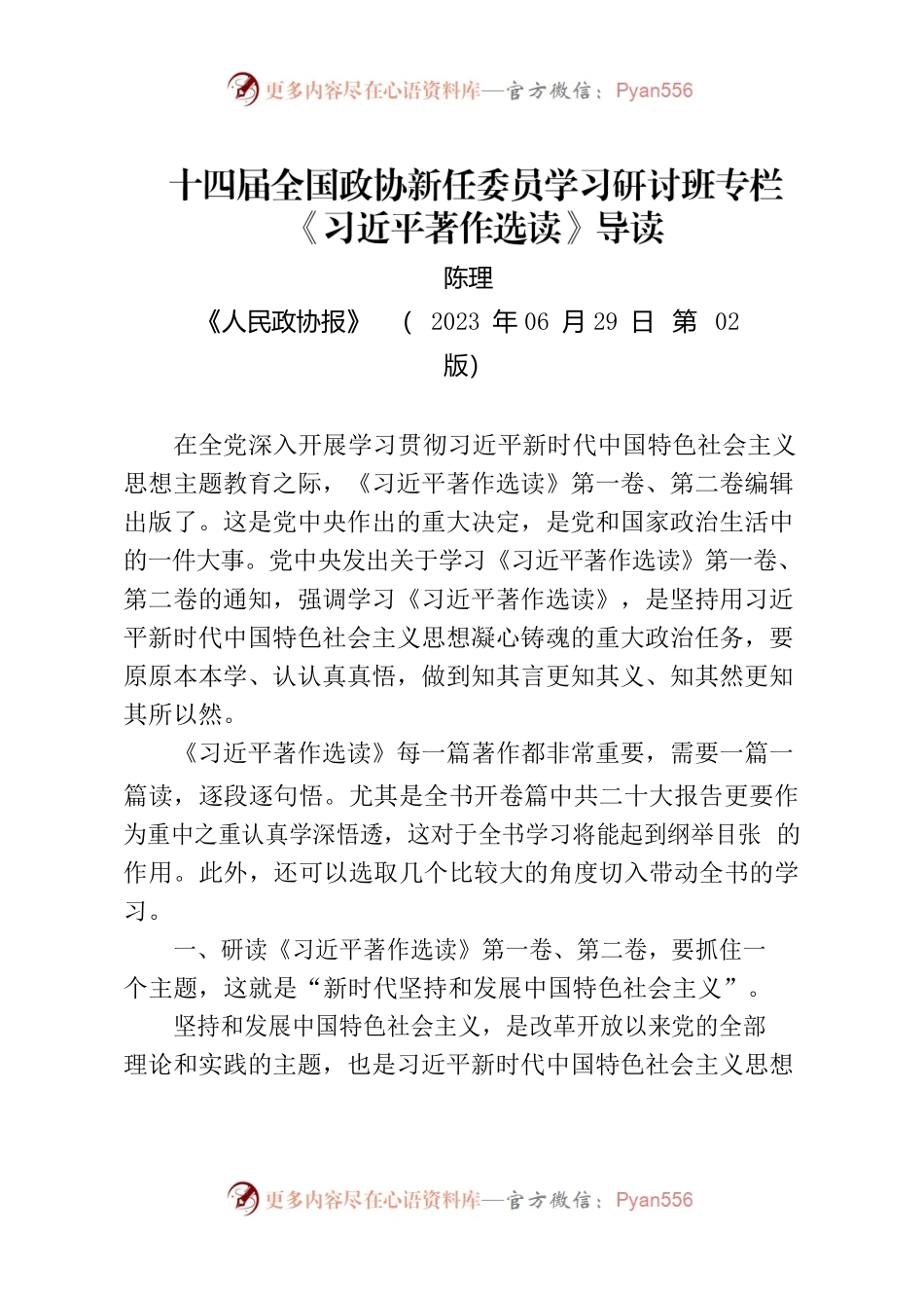 《习近平著作选读》导读.docx_第1页