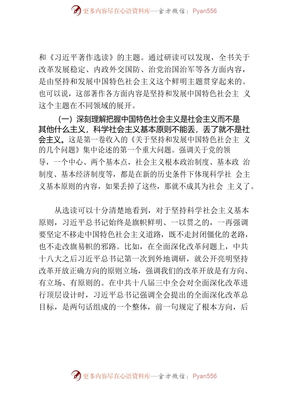 《习近平著作选读》导读.docx_第2页