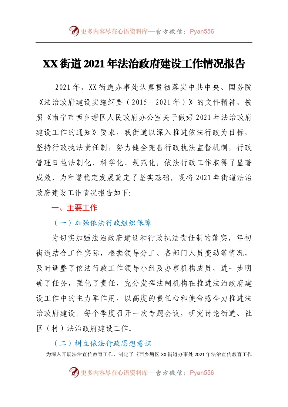XX街道2021年法治政府建设工作情况报告.docx_第1页