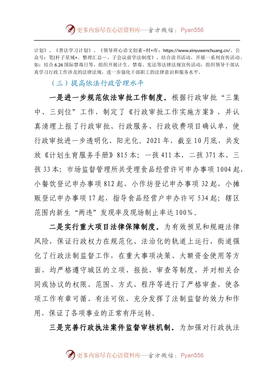 XX街道2021年法治政府建设工作情况报告.docx_第2页