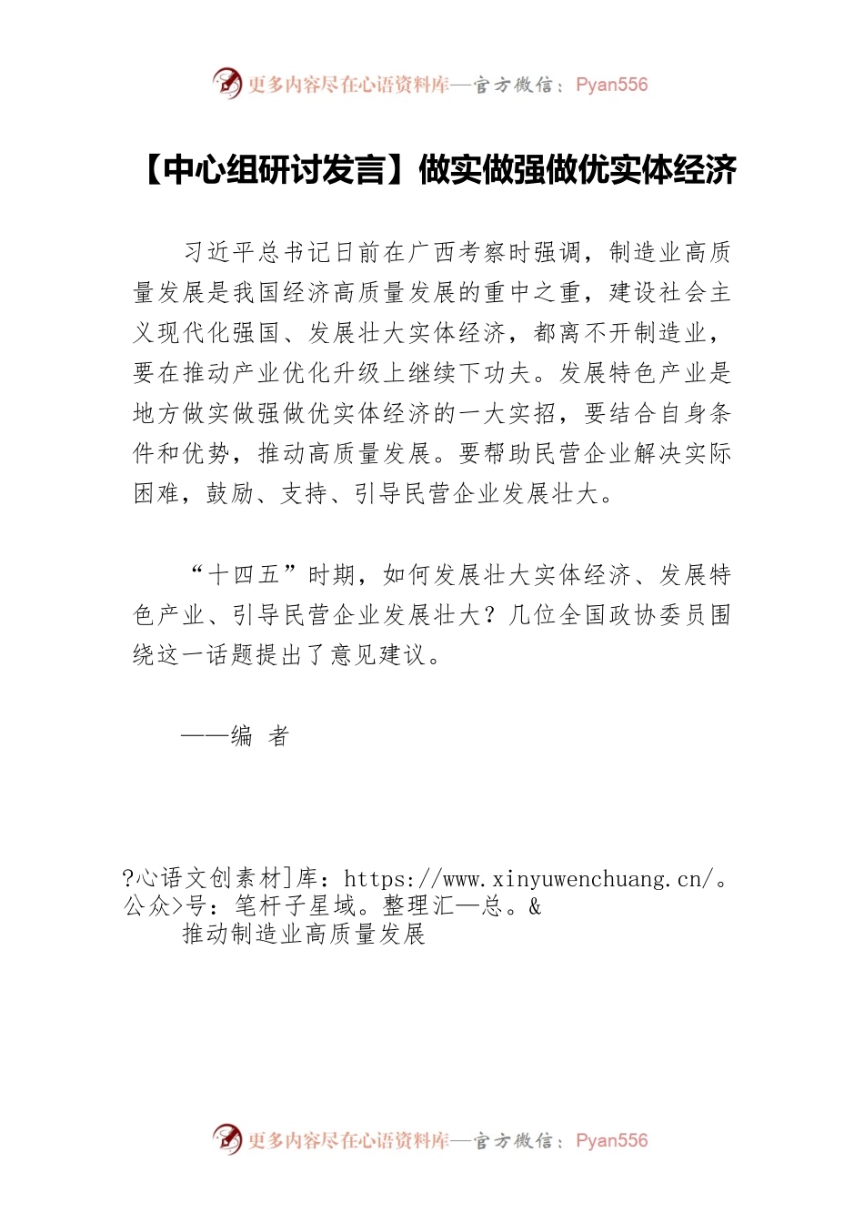 【中心组研讨发言】做实做强做优实体经济.docx_第1页