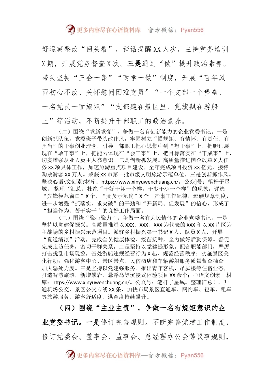 XX旅游集团抓基层党建工作述职报告.docx_第2页