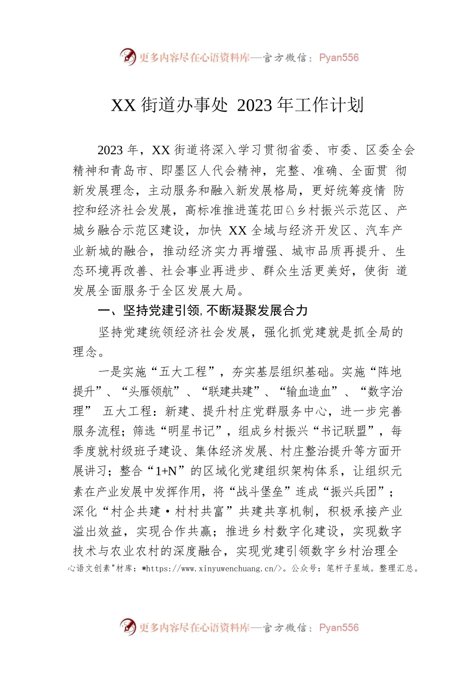 XX街道办事处2023年工作计划1.docx_第1页