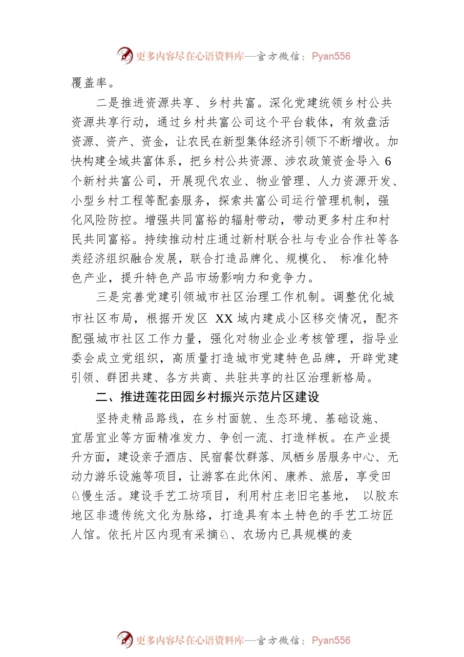 XX街道办事处2023年工作计划1.docx_第2页