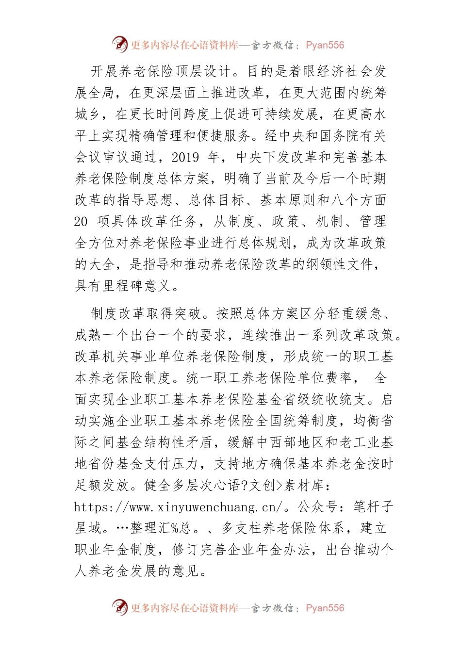 【党课讲稿】党的十八大以来养老保险取得辉煌成就.docx_第2页