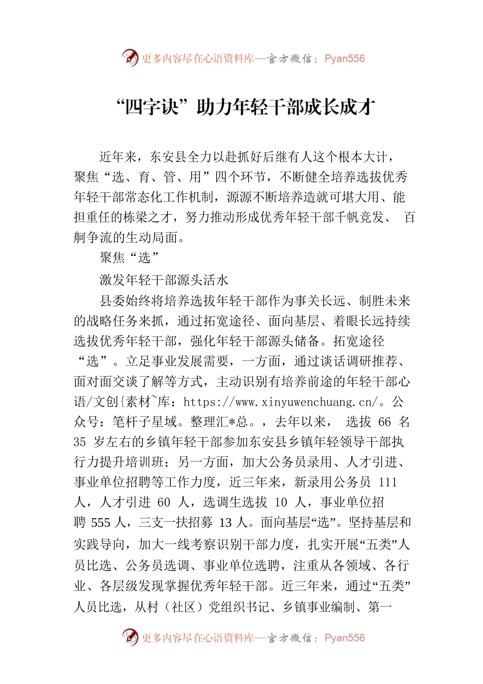 “四字诀”助力年轻干部成长成才.docx_第1页
