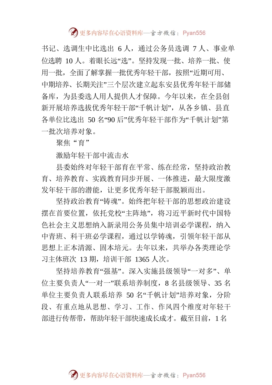“四字诀”助力年轻干部成长成才.docx_第2页