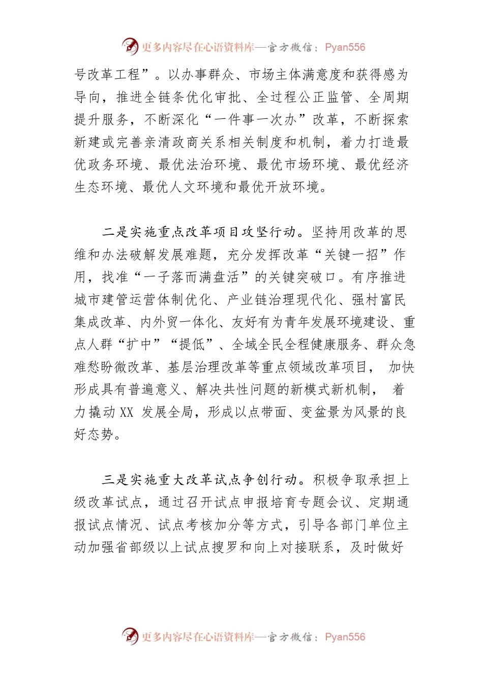 【市委改革办主任中心组研讨发言】勇立潮头当先锋 唱响改革最强音.docx_第2页