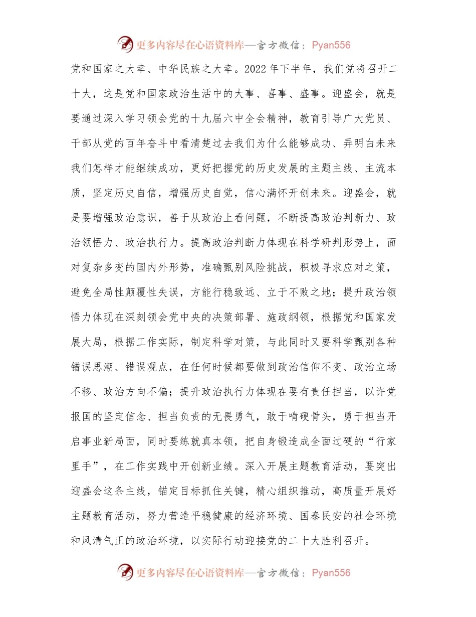 “迎盛会、铸忠诚、强担当、创业绩”2022年研讨发言材料.docx_第2页