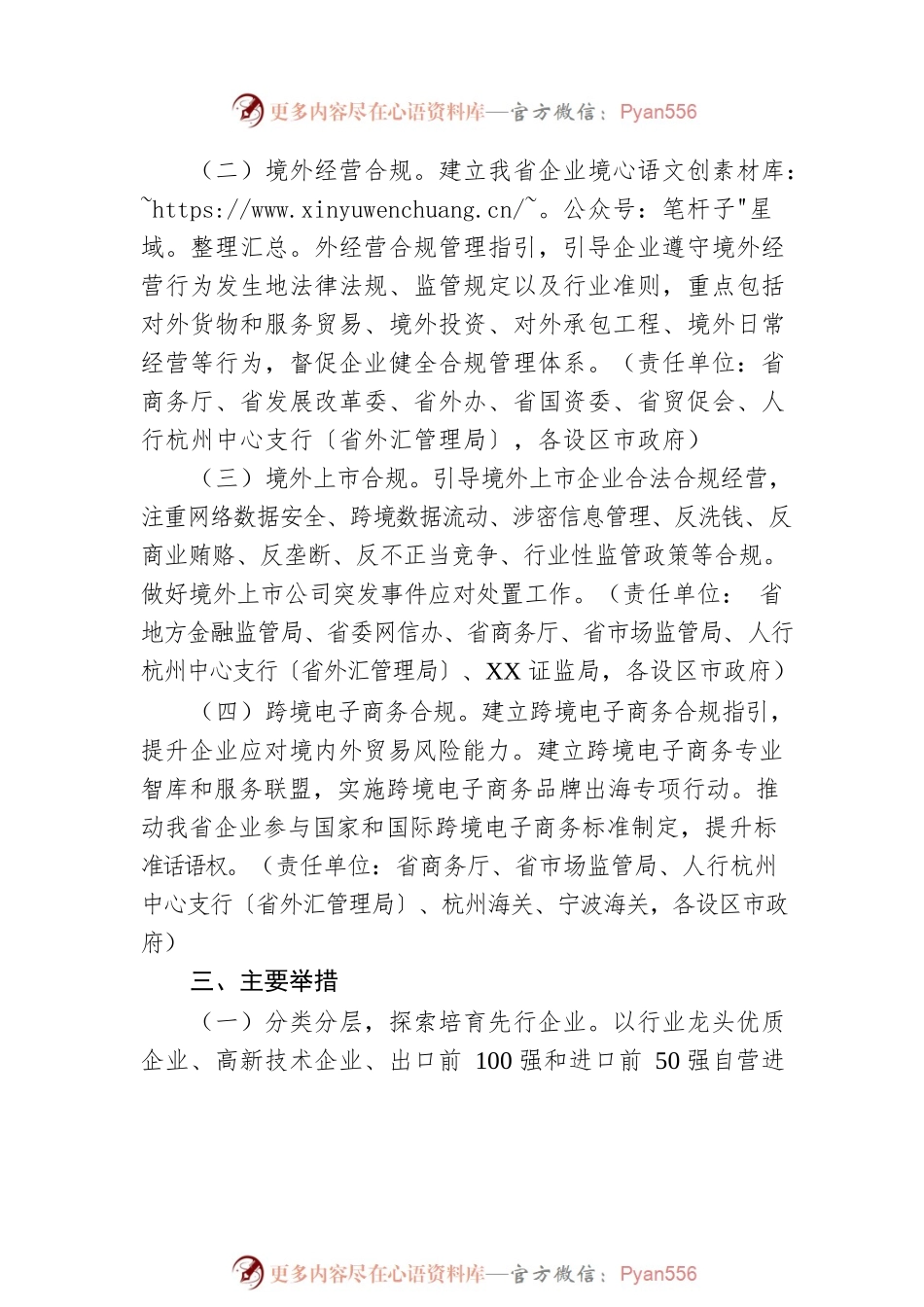 XX省推进外经贸企业合规体系建设三年行动计划（2022—2024年）(20220303).docx_第2页