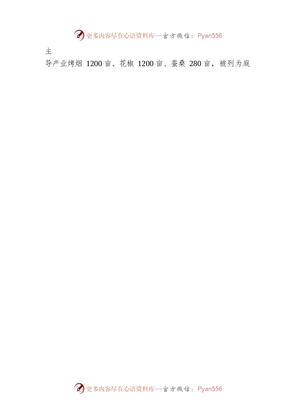 XX村以工代赈巩固脱贫成果有效衔接乡村振兴调研报告（20221008）.docx_第2页