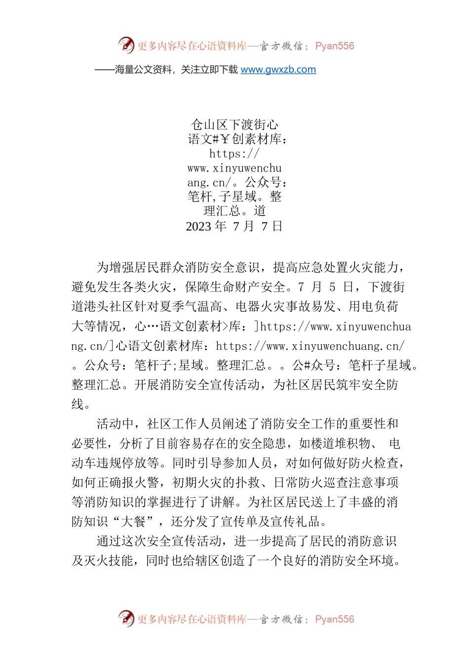 XX社区开展夏季消防安全宣传活动.docx_第1页