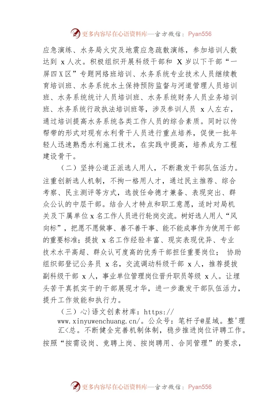 x县水务局人才工作总结.docx_第2页
