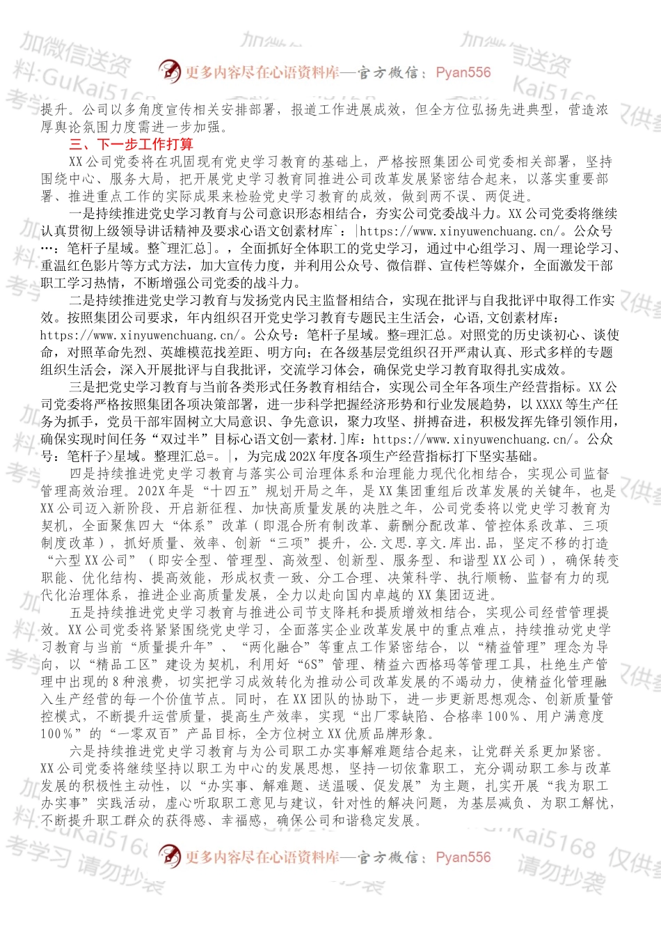 XX集团公司党史学习教育工作汇报.docx_第2页