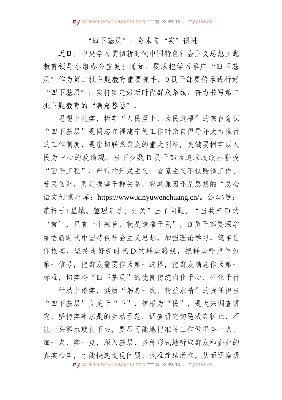 “四下基层”：务求与“实”俱进.docx_第1页