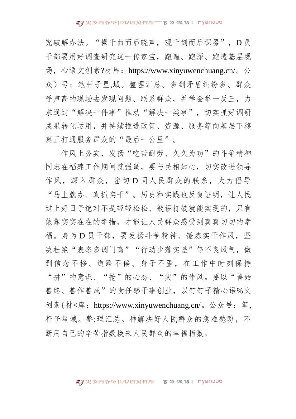“四下基层”：务求与“实”俱进.docx_第2页