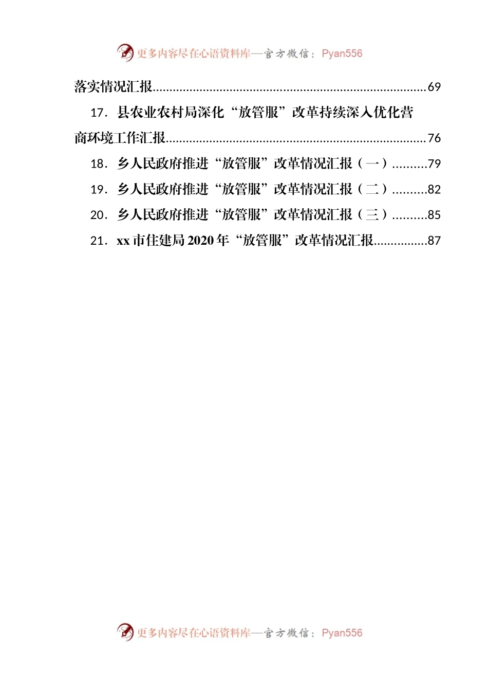 “放管服”工作情况汇报汇编21篇.docx_第2页