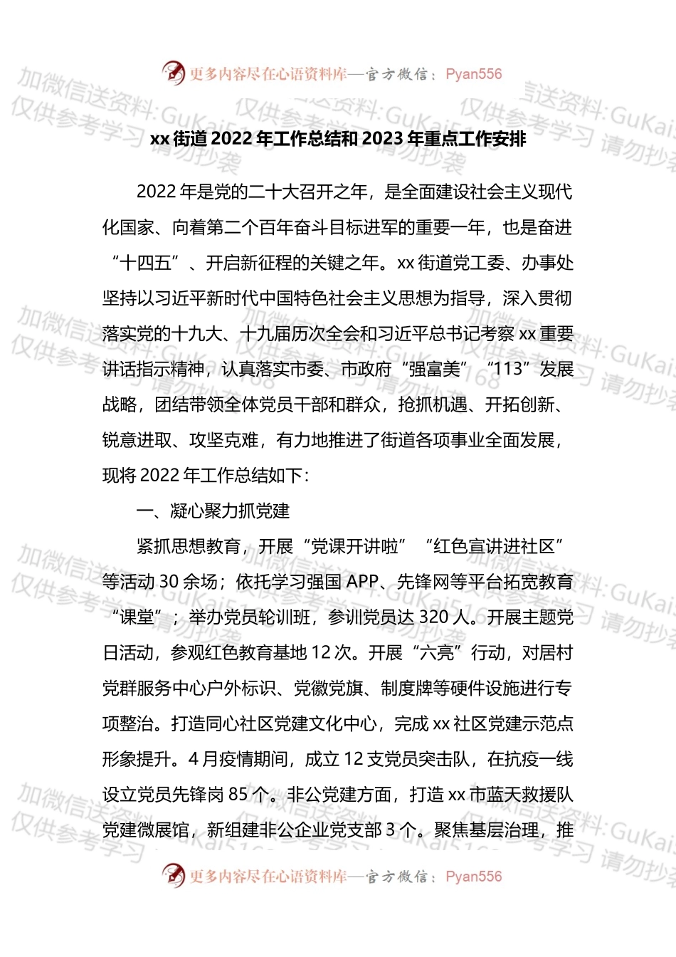 xx街道2022年工作总结和2023年重点工作安排.docx_第1页