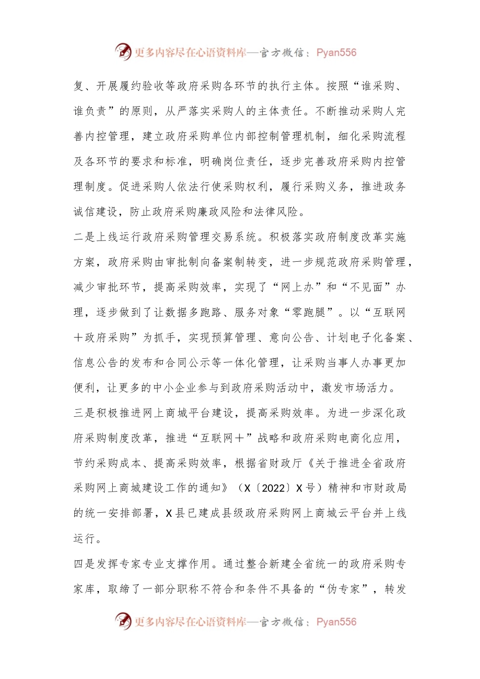 X县财政局关于开展优化营商环境推进政府采购制度改革的调研报告.docx_第2页