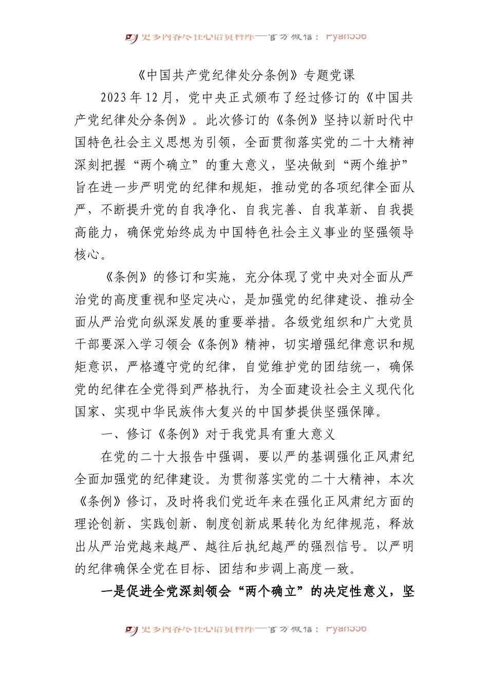 《中国共产党纪律处分条例》专题党课.docx_第1页