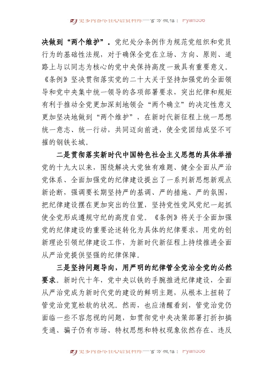《中国共产党纪律处分条例》专题党课.docx_第2页