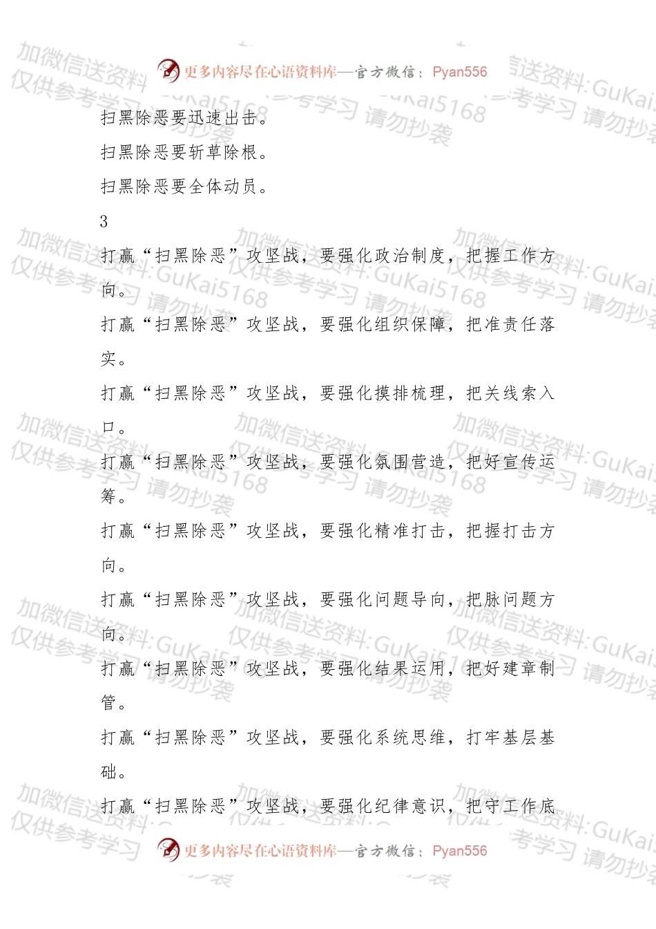 【写作素材】扫黑除恶领导讲话提纲50例.docx_第1页