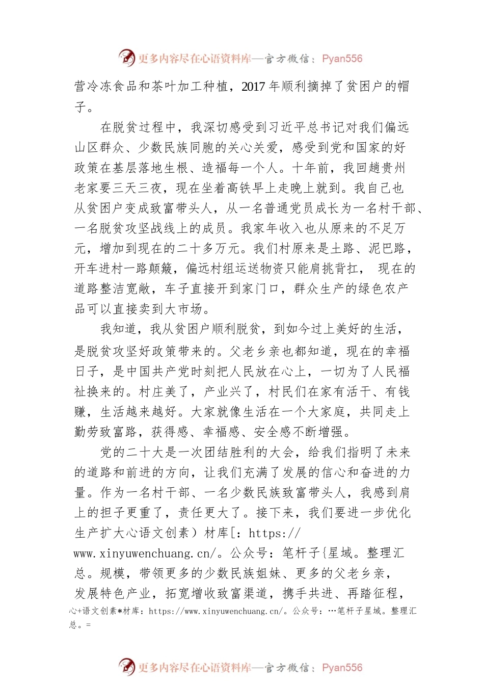 XX村党总支委员、村委会委员广播宣讲：向着全面推进乡村振兴的目标奋勇前行（20221203）.docx_第2页